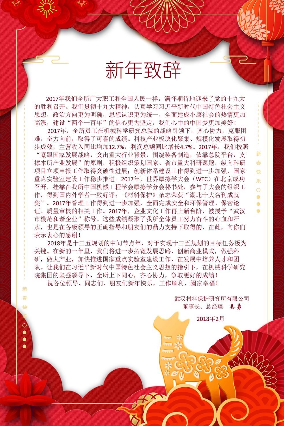 2018年新年致辞1.png
