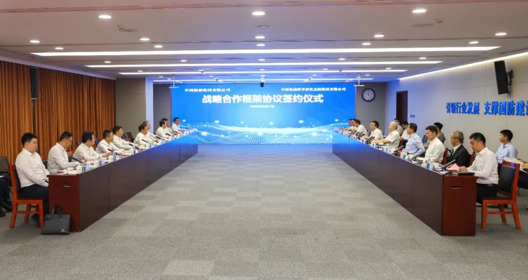 中国机械总院与中船集团签署战略合作协议